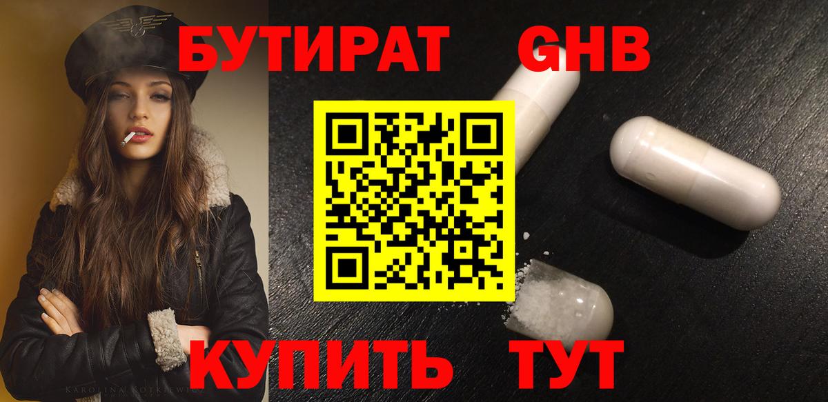 Губкинский  Бутират 1.4BDO  Вход с VPN 