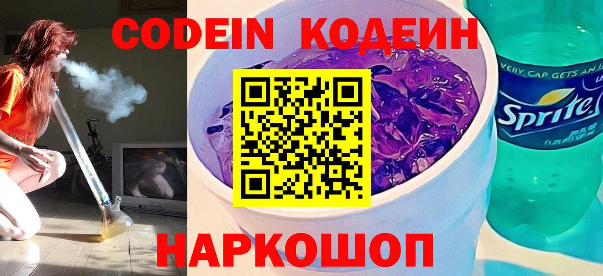 Кодеиновый сироп Lean напиток Lean (лин)  Вход с VPN  Губкинский  Кодеин Purple Drank 